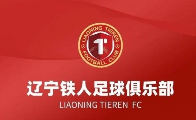 足球报：辽宁铁人赛前要求换裁判被罚可能性不小，足协非常不满