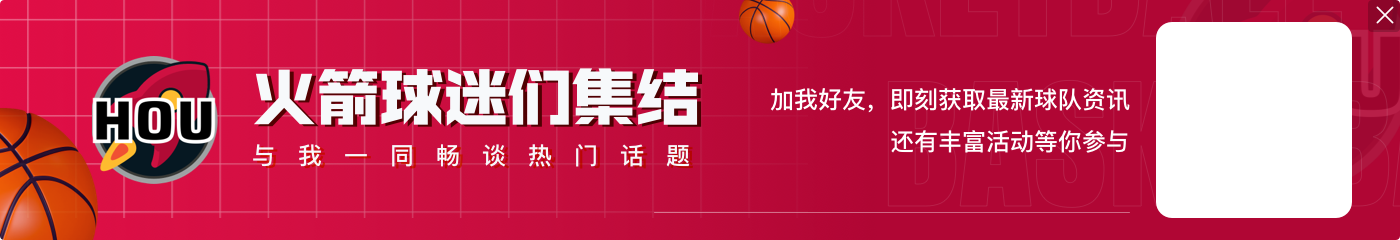 火箭媒体人：范乔丹刚刚伤愈&斯玛特火力不足 威少会是低风险补强
