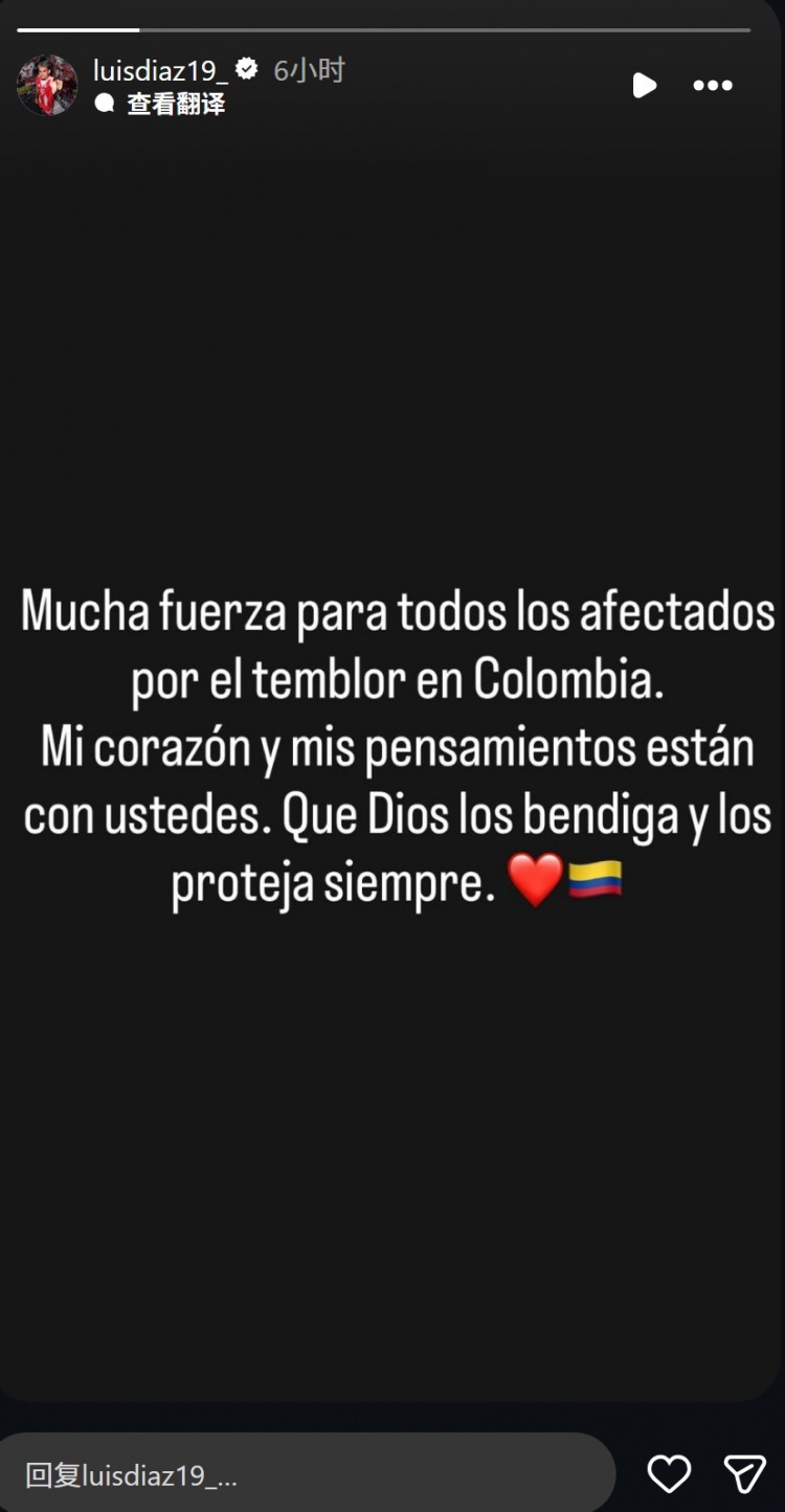 迪亚斯声援哥伦比亚地震灾民：为你们送去力量，我的心与你们同在